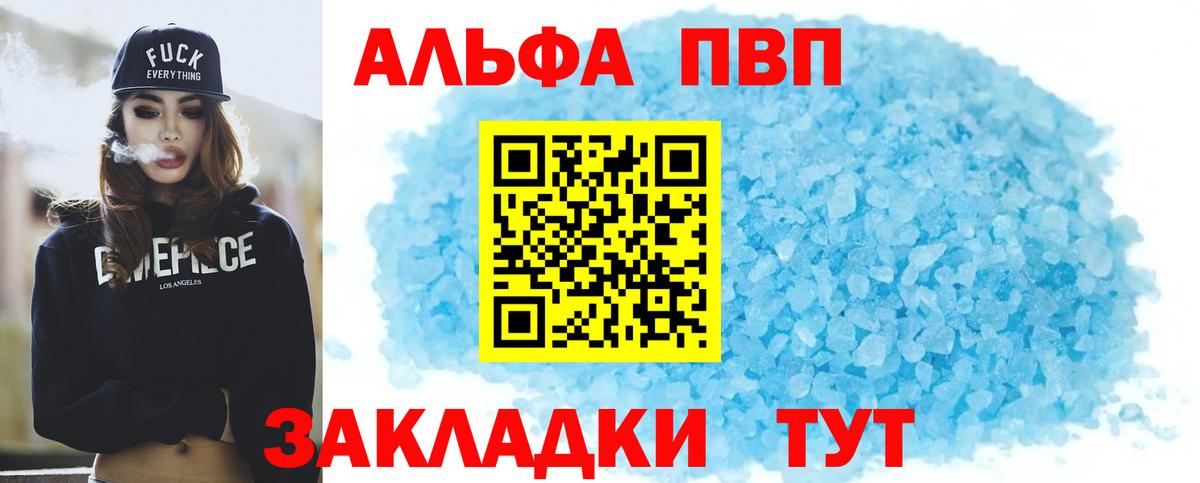 A-PVP мука  Вход с VPN  А ПВП крисы CK  Нефтекамск 