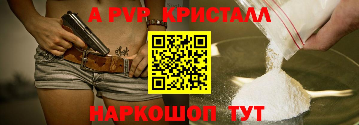 Альфа ПВП кристаллы Нефтекамск