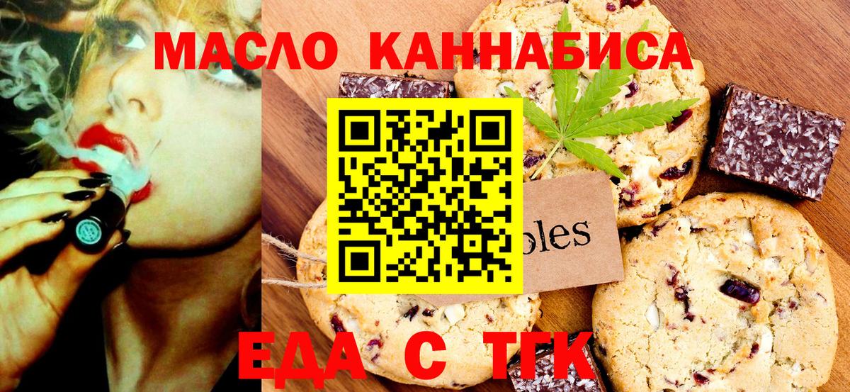 Печенье с ТГК марихуана  Вход с VPN  Нефтекамск 