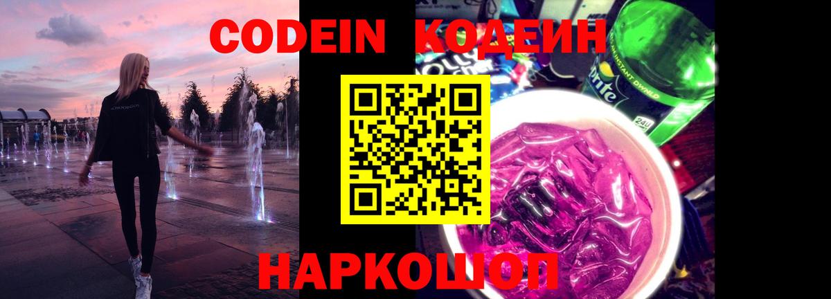 Кодеиновый сироп Lean напиток Lean (лин)  Вход с VPN  Codein напиток Lean (лин)  Нефтекамск 