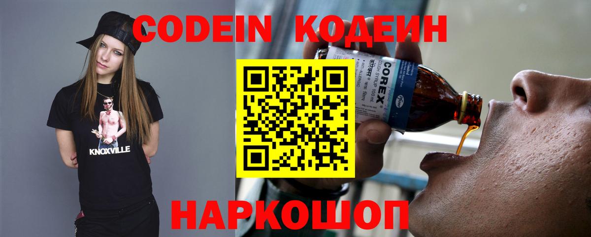 Кодеиновый сироп Lean Purple Drank Нефтекамск