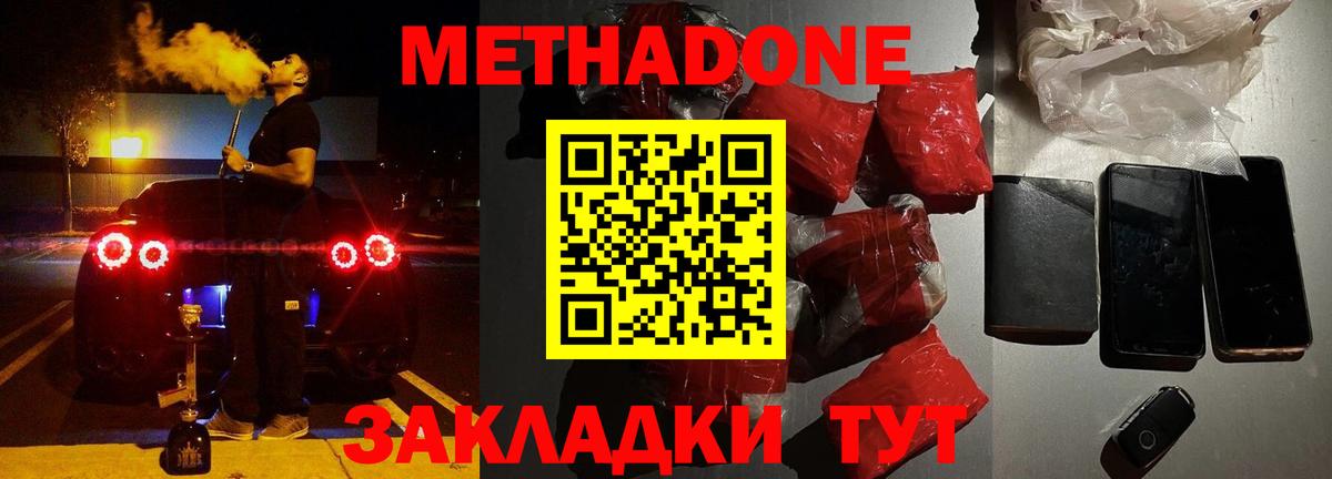 МЕТАДОН кристалл  Вход с VPN  Нефтекамск 
